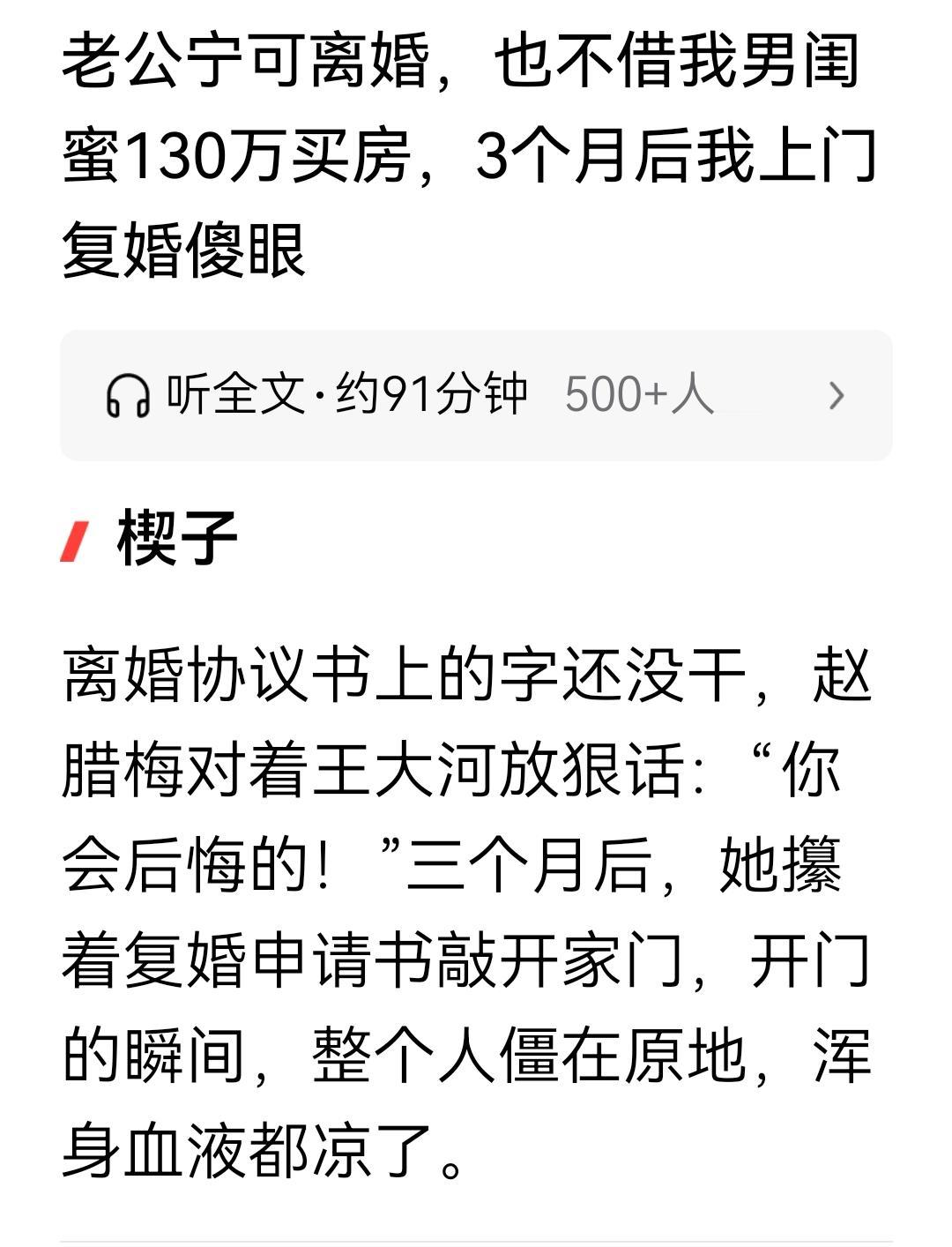 我就喜欢看这种故事，爽文，这个丈夫好样的。成全妻子，还信守好马不吃回头草的信念。