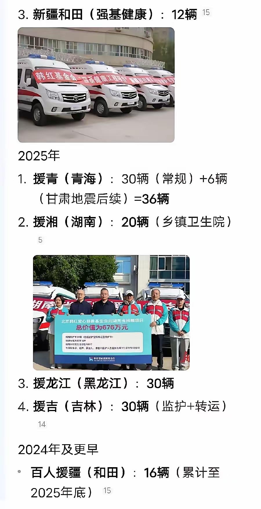 韩红基金会为何如此热衷于捐赠救护车，打个比方，好比如说我在街上看到一个乞丐吃不上