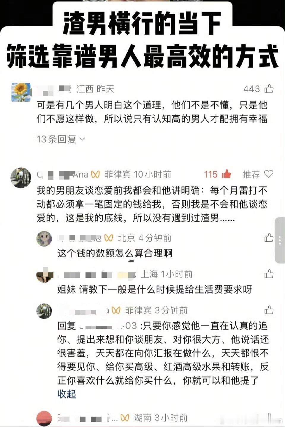 网友：筛选靠谱男人的高效方式