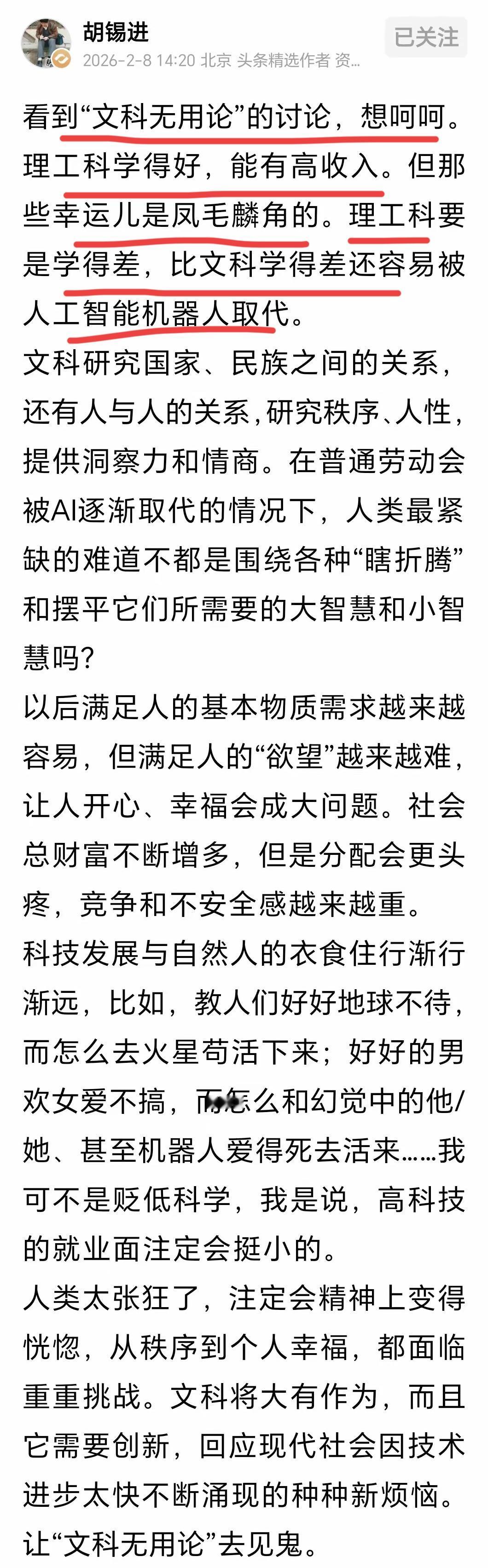老胡跟老项隔空互怼起来！！有人说文科无用，老胡笑呵呵～他的理由是，理工科学得