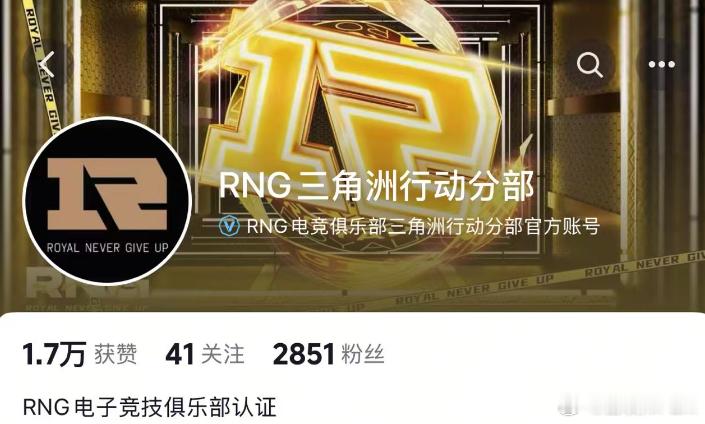 RNG三角洲分部官博爆料：RNG英雄联盟分部明年回归，敬请期待！！RNG要重回L