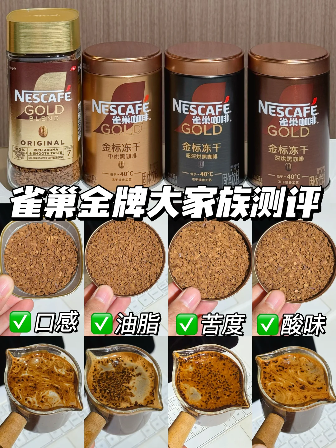 ☕️雀巢咖啡合集测评｜新手闭眼入的冻干咖啡