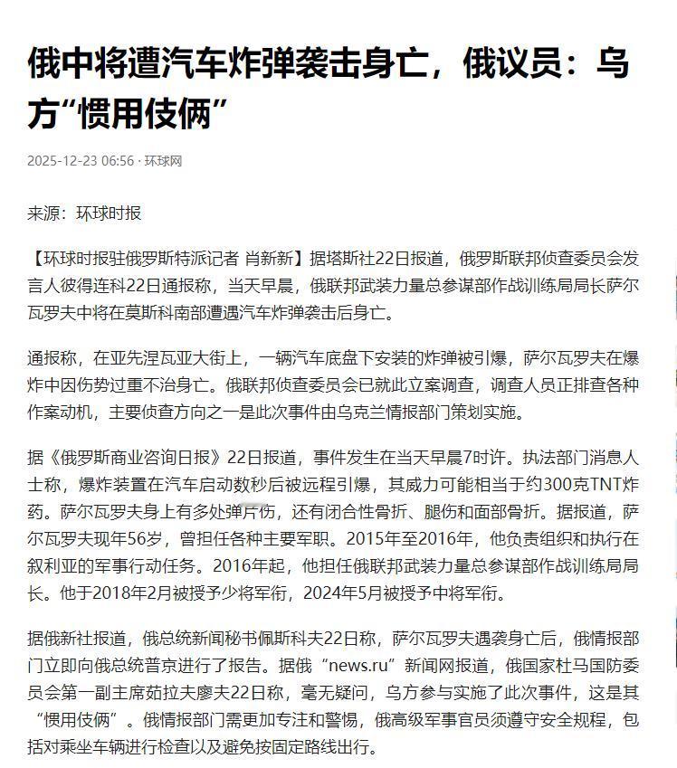 为什么这次俄罗斯中将遇刺身亡事件，会引发这么大的震动？首先就得聚焦遇刺者的特