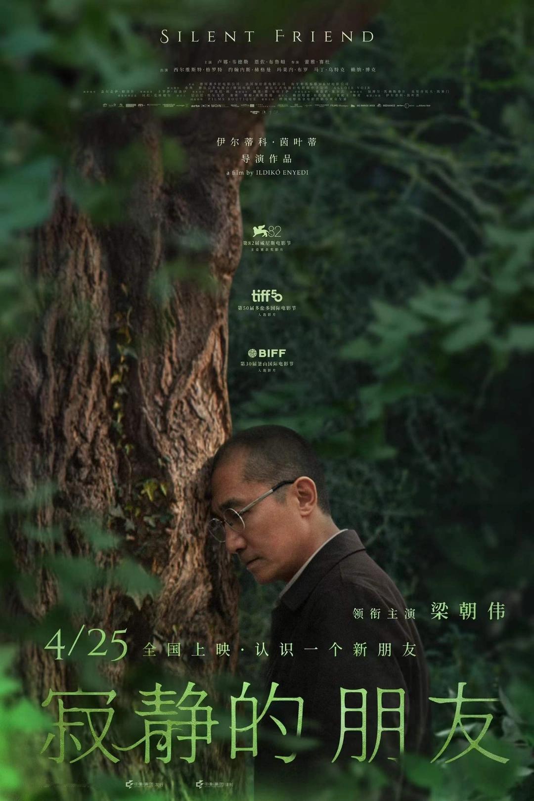 华语影坛天花板，终于又出王炸之作。4月14日官宣，梁朝伟主演的《寂静的朋友》