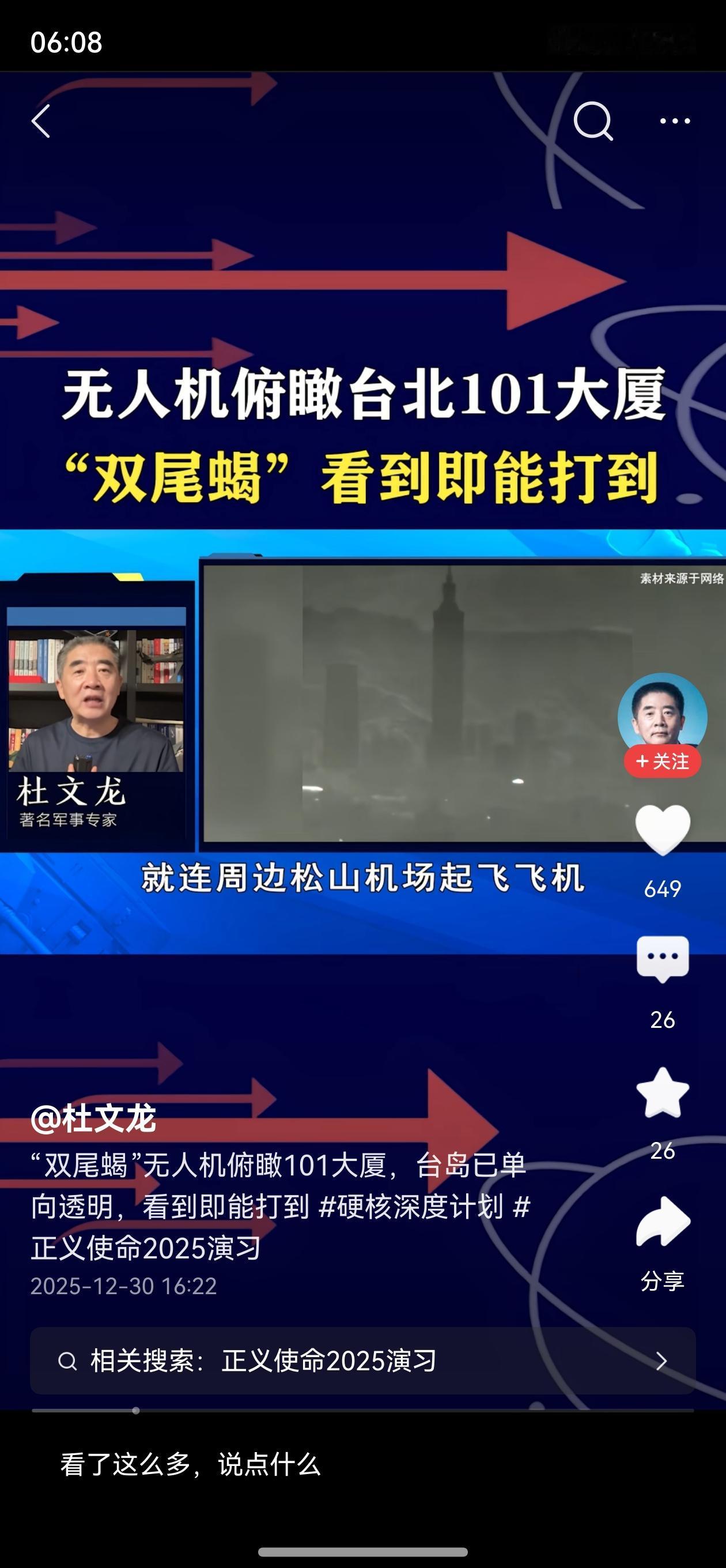 @杜文龙文龙斯基，能否目测一下，这双尾蝎无人机，距离台北101还有多远？老话
