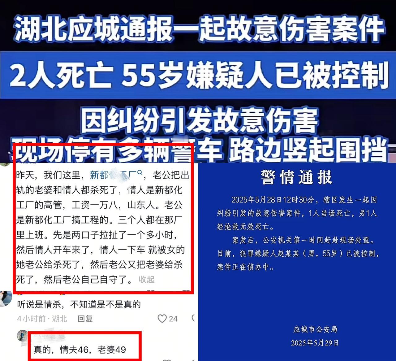 凶案2人身亡，事发孝感应城市四里棚新都化工汉宜大道，据知情人透露，昨天中午12时