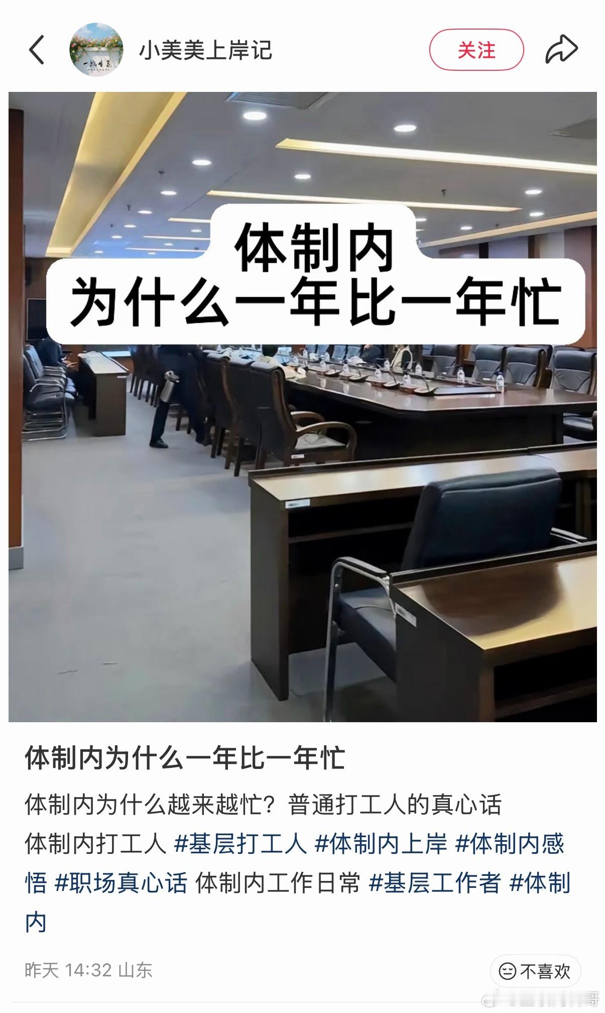 网友对体制内的发声，为什么一年比一年忙？