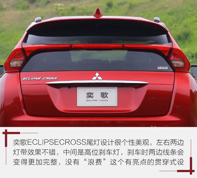 三菱奕歌eclipsecross 时尚设计与实用性兼顾