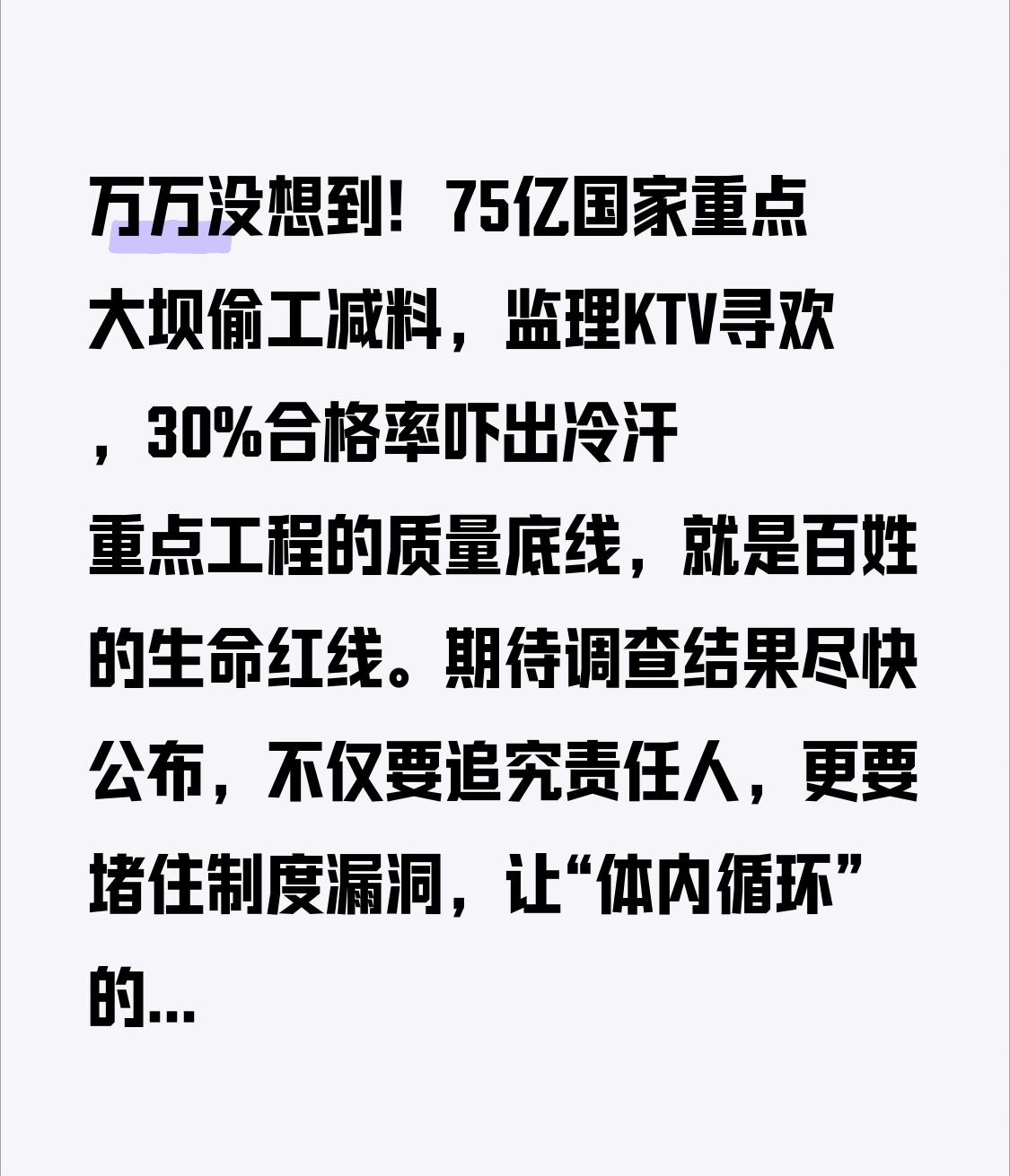 万万没想到！75亿国家重点大坝偷工减料，监理KTV寻欢，30%合格率吓出冷汗