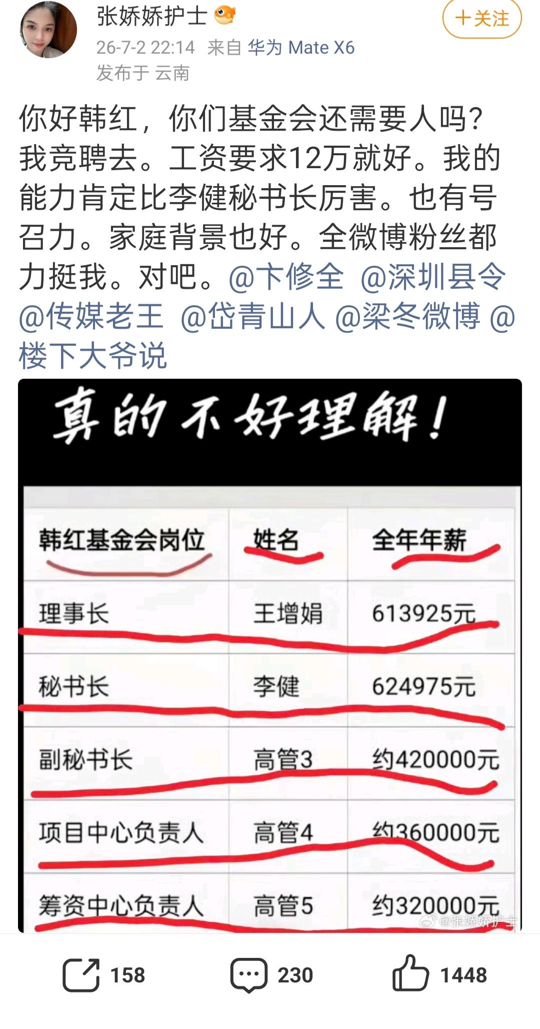 韩红慈善基金会的高管年薪高达60万，违背了慈善伦理；秘书长又被网友扒出开有医疗器