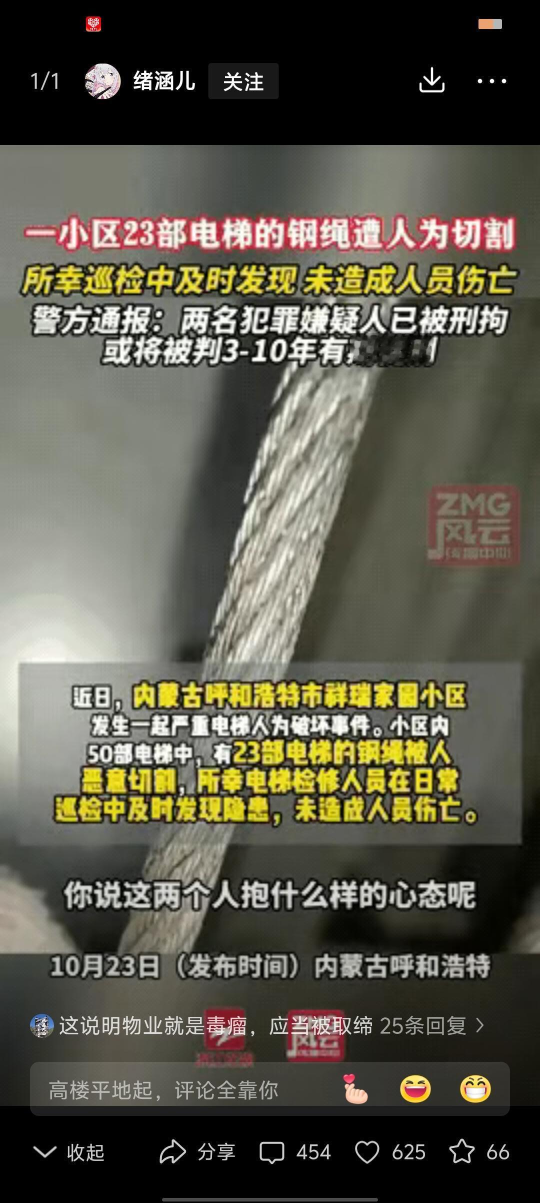 大快人心!呼和浩特割坏电梯缆绳的两个人已经抓到了。警方的通报是一男一女两个人,都