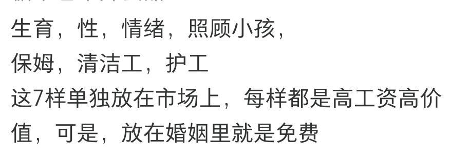 多少是有点扎心的，婚姻对女人来说简直就是终身保姆！