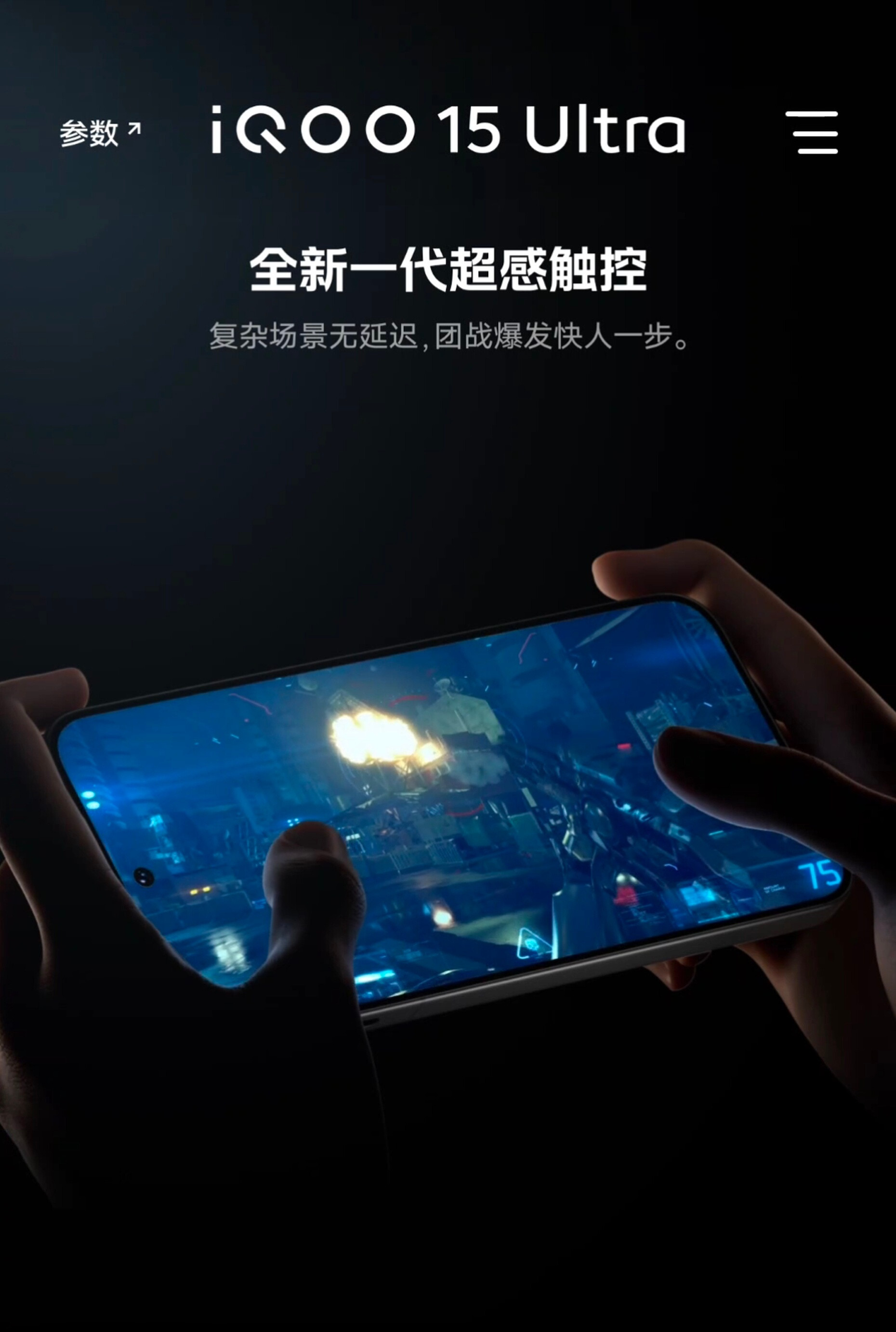 iQOO15Ultra误触优化实测，直屏+边框触控屏蔽功能，横握游戏再也不会