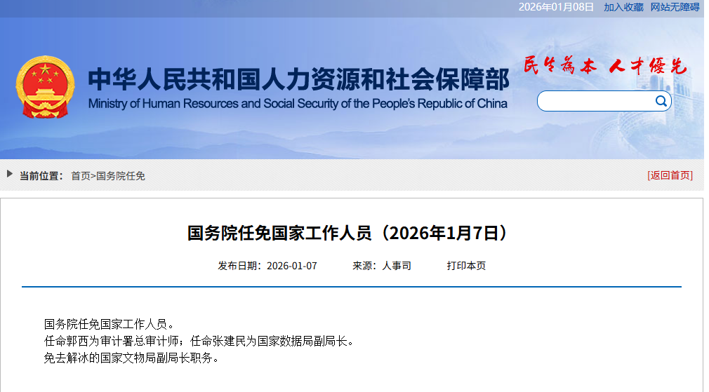 刚刚! 一位80后发改委投资司司长, 出任国家局副局长!