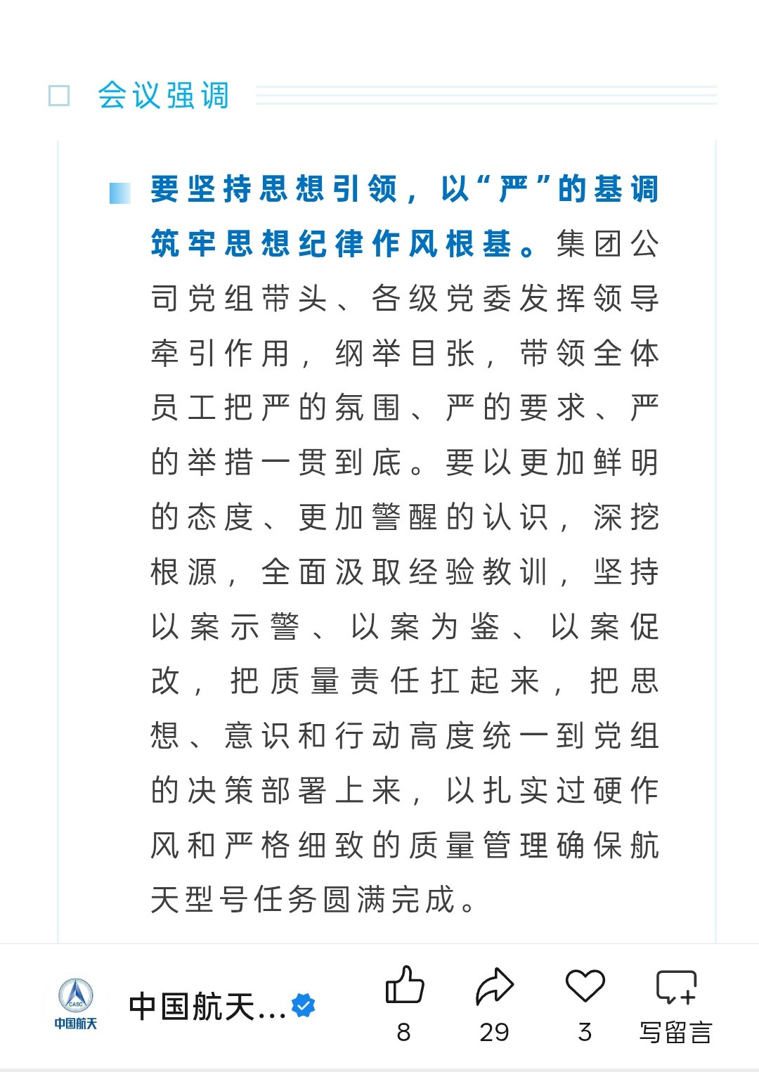 航天科技集团2026年航天质量工作第四次会议指出，今年以来，成熟运载火箭出现飞行