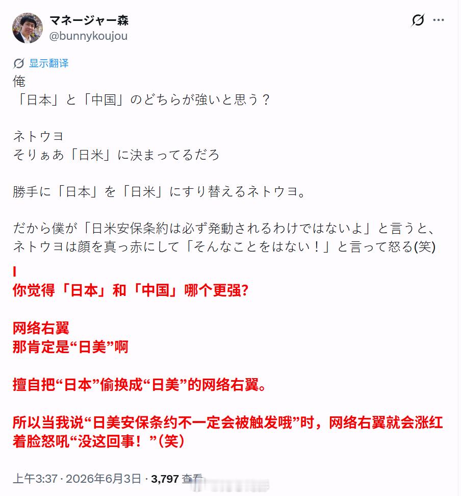日本网络右翼现在可不仅仅是偷换“美日”的概念，从目前的情况看，他们是把日本当成“