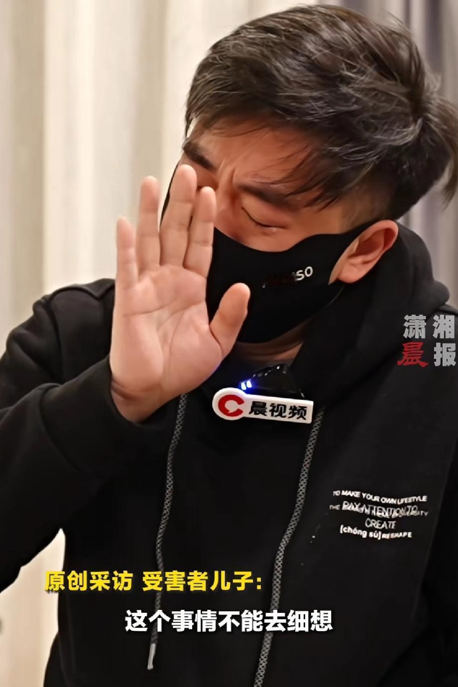 受害者儿子使劲摆手摇头，忍着不哭出大声说:“我真的不敢去想！我能接受妈妈死了，可