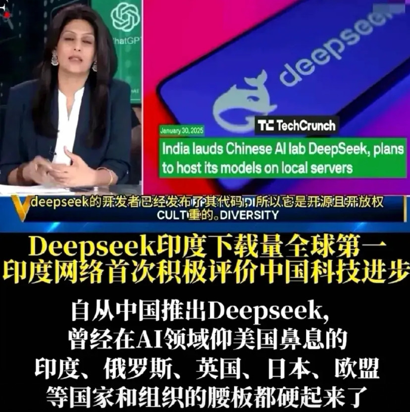 你敢相信？自从中国推出DeepSeek后，国际社会最兴奋的国家居然是印度！因为