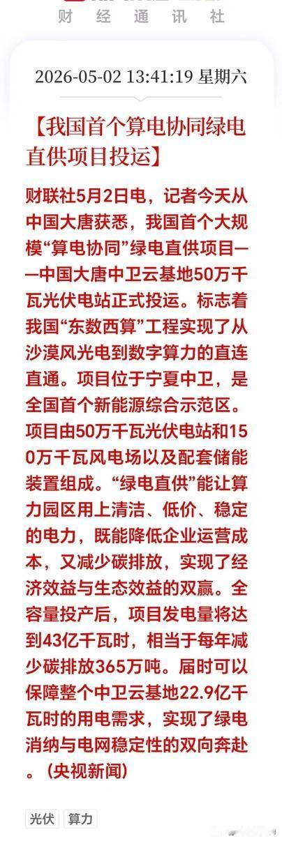 这才是东数西算的真正主线周末A股迎来硬核利好，国内首个大规模算电协同绿电直供项