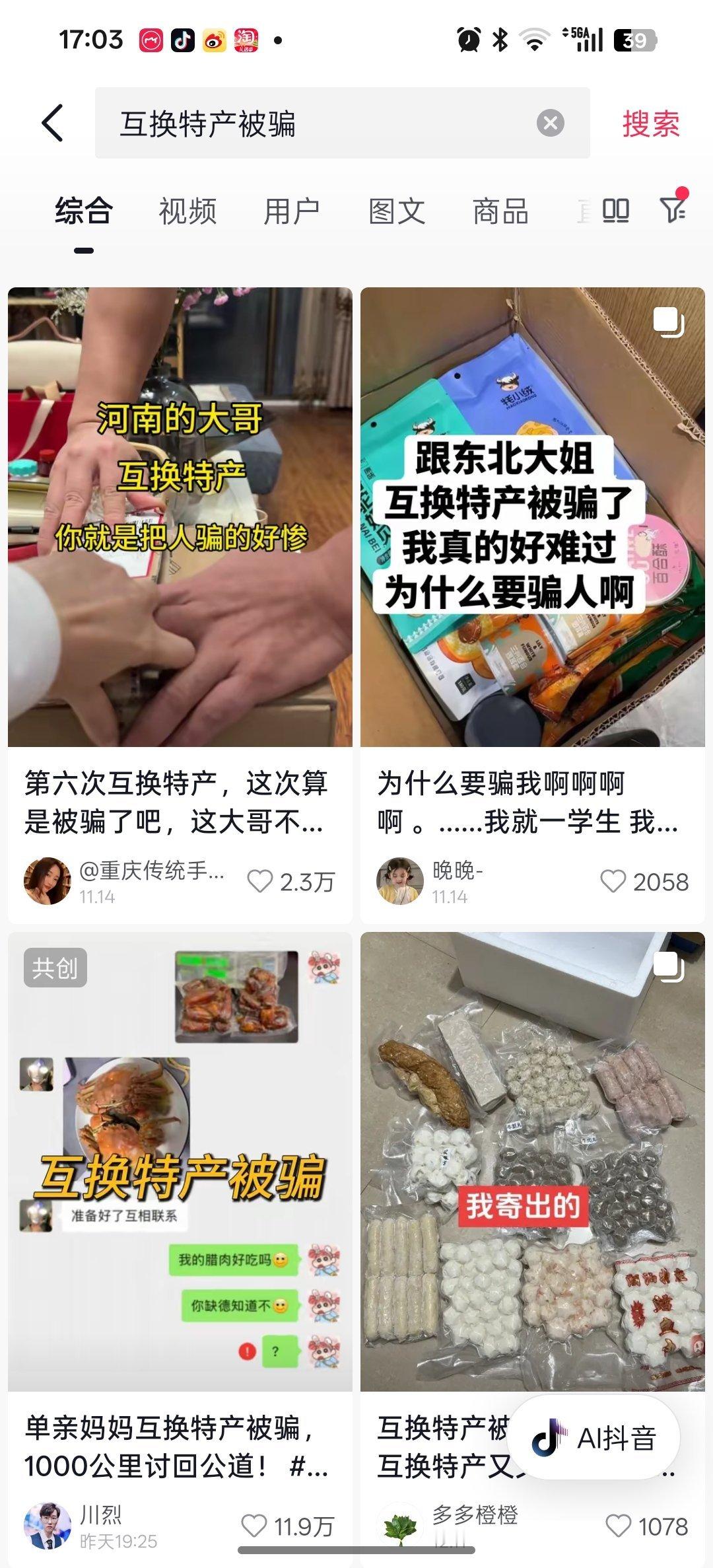刷到一个视频，是一个反诈骗团队去帮互换特产受骗的单亲妈妈抓骗子的事情。才知道原来