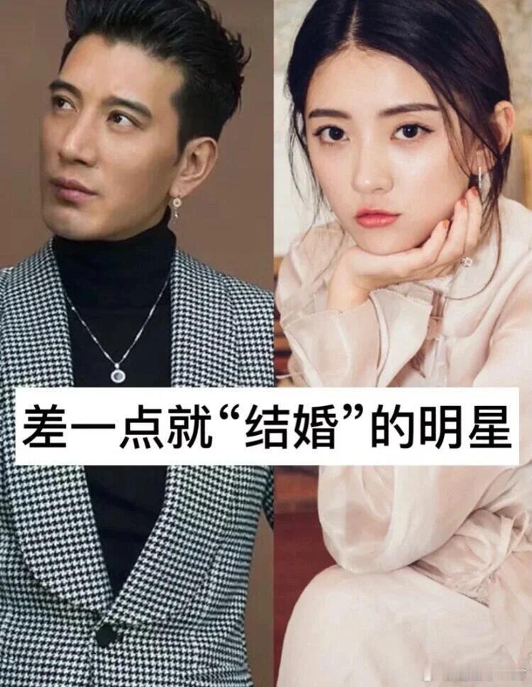 差一点就结婚的明星