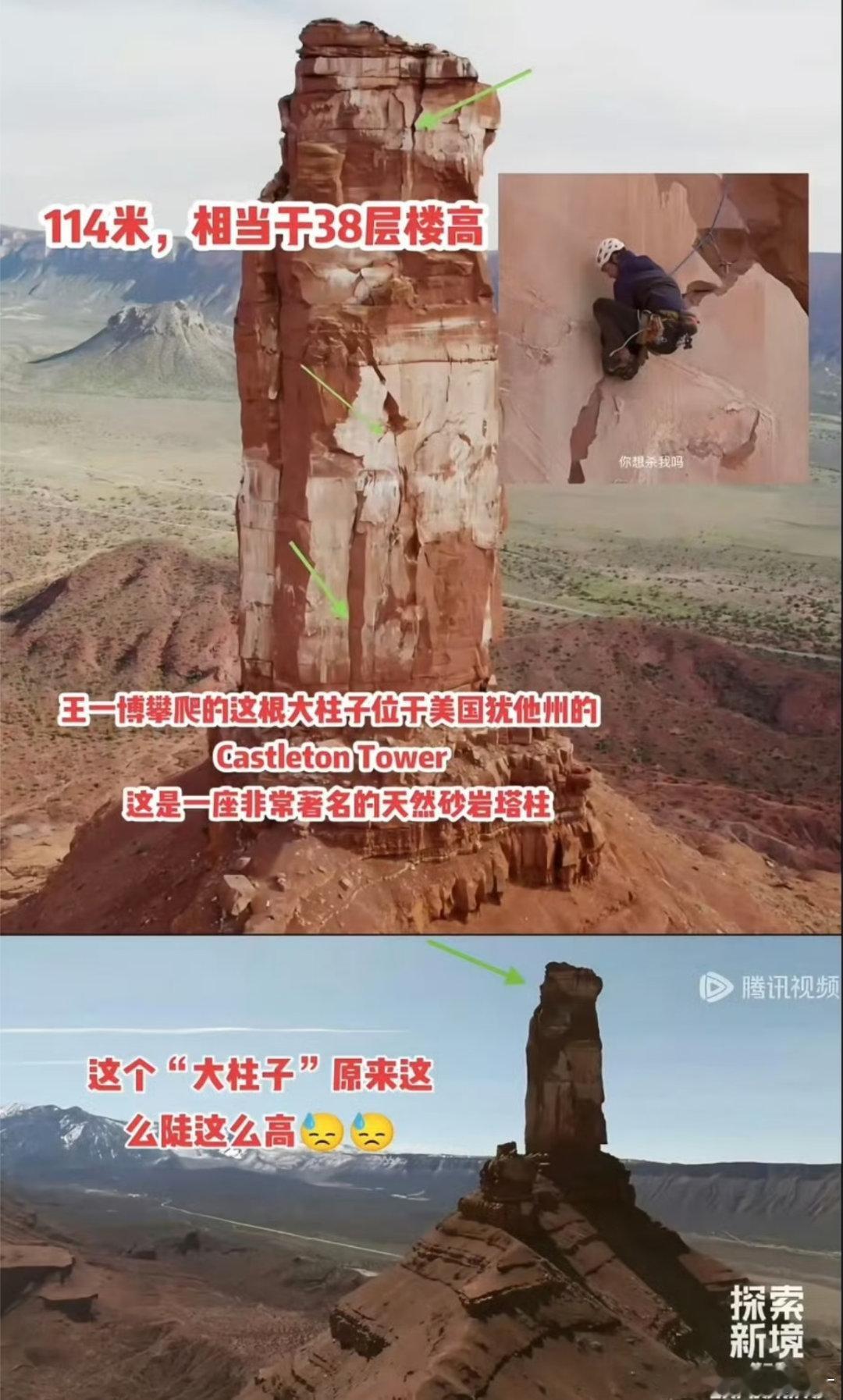 卧槽114米相当于38层楼高王一博就这么水灵灵的爬上去了啊啊啊啊