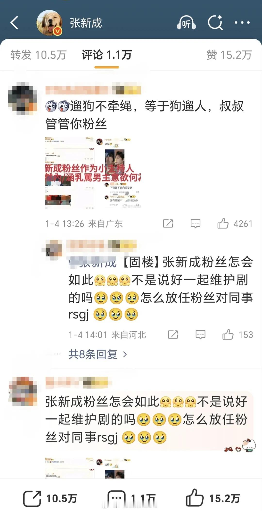 丁禹兮把张新成微博评论区屠了，什么情况？