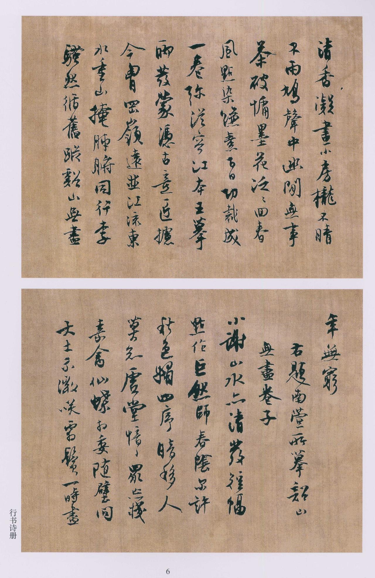 沈尹默的行书看似拘谨，为何连白蕉这么狂傲的人也曾心甘追随他？白蕉那会儿眼高于