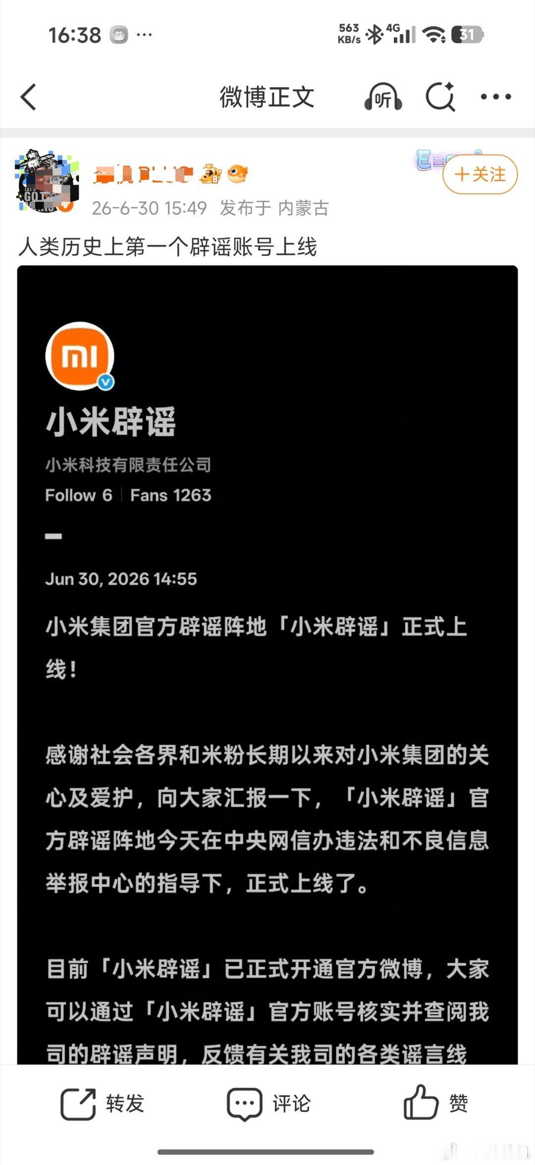 ???重新定义了人类历史上第一个辟谣账号？能不能不要当第一个小米辟谣的内容？小米
