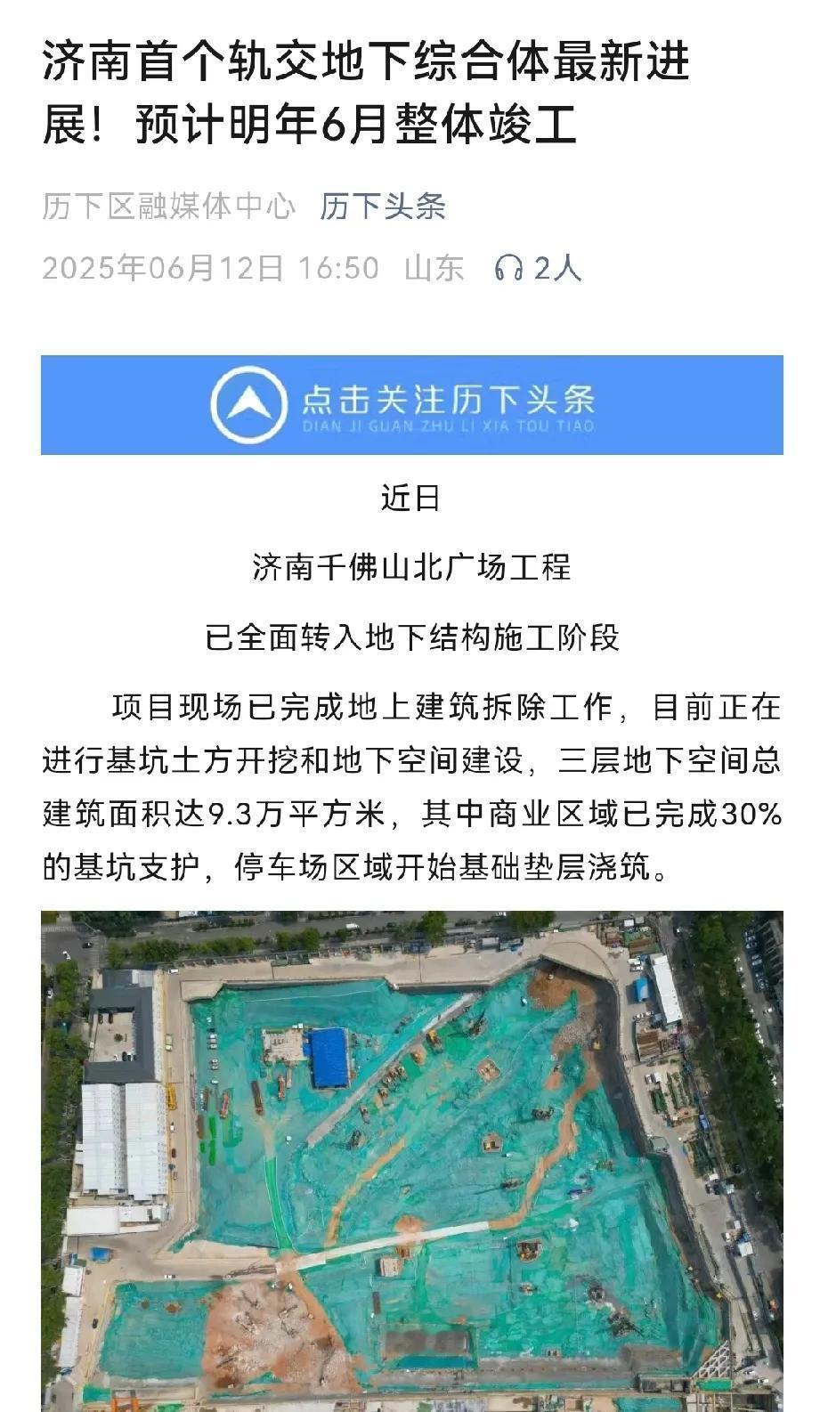 济南千佛山北广场预计明年6月份完工，配置2.7万个停车位，这真厉害。当然不
