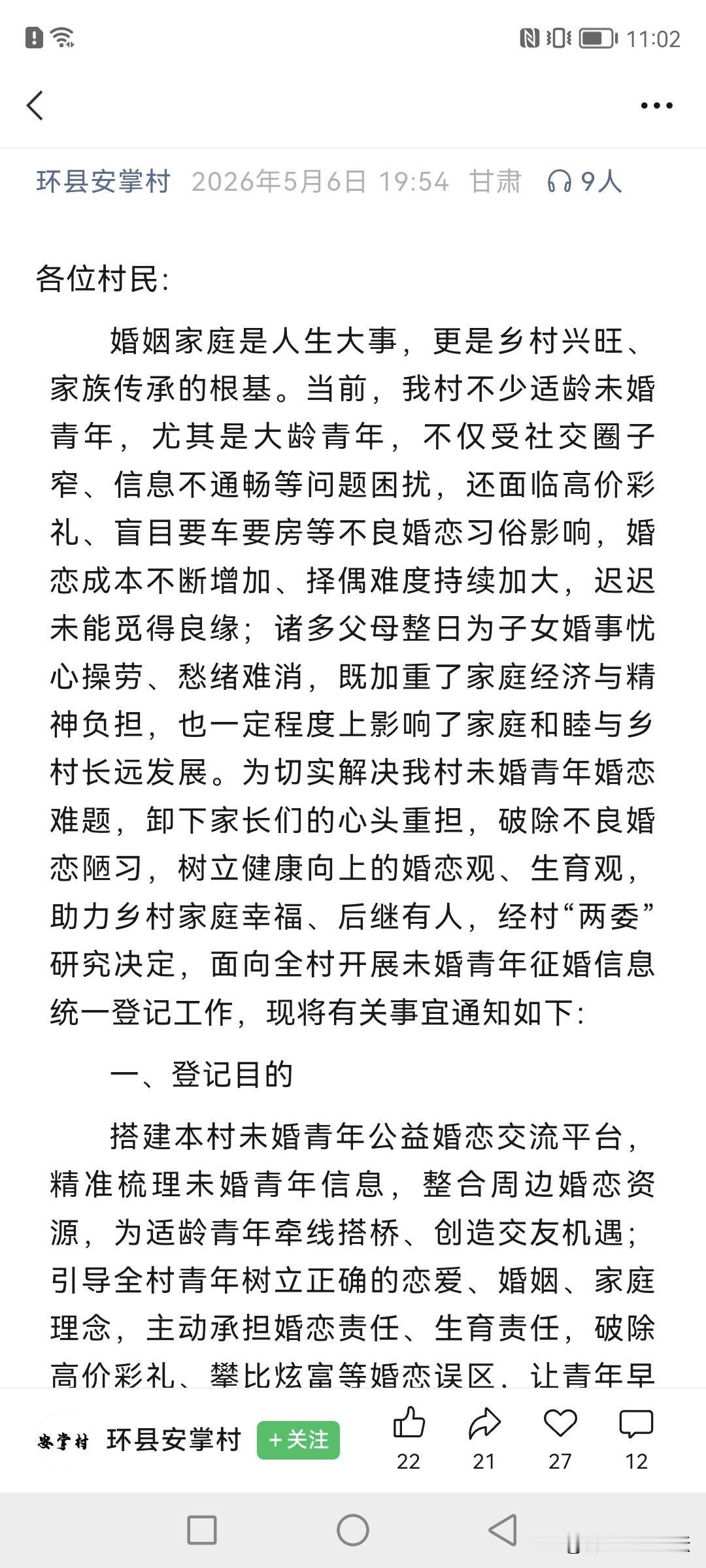 90后，00后结婚看来靠自己是解决不了的。村里开始发力了，安徽也有一些村里开始登