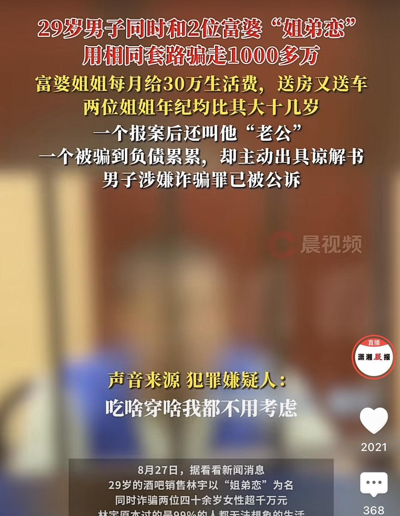 上海，一29岁酒吧男销售同时和两名富婆谈恋爱，期间，两名富婆不仅送房送车，更是给