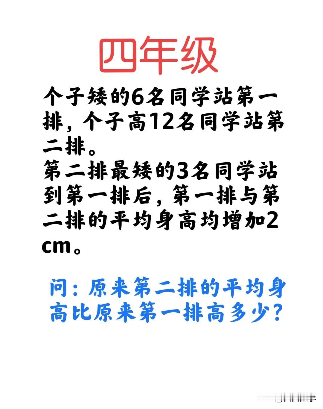 非学霸不能解！能在5分钟内答对的，才算是真正的学霸！这是一道小学四年级数学竞赛题