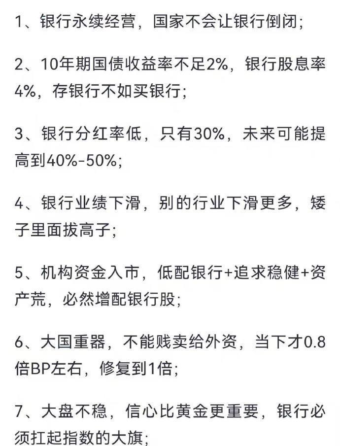 大家热衷买银行股与考编本质相似，细想便知。二者都寄望于“稳定”，前者赌国家为银行
