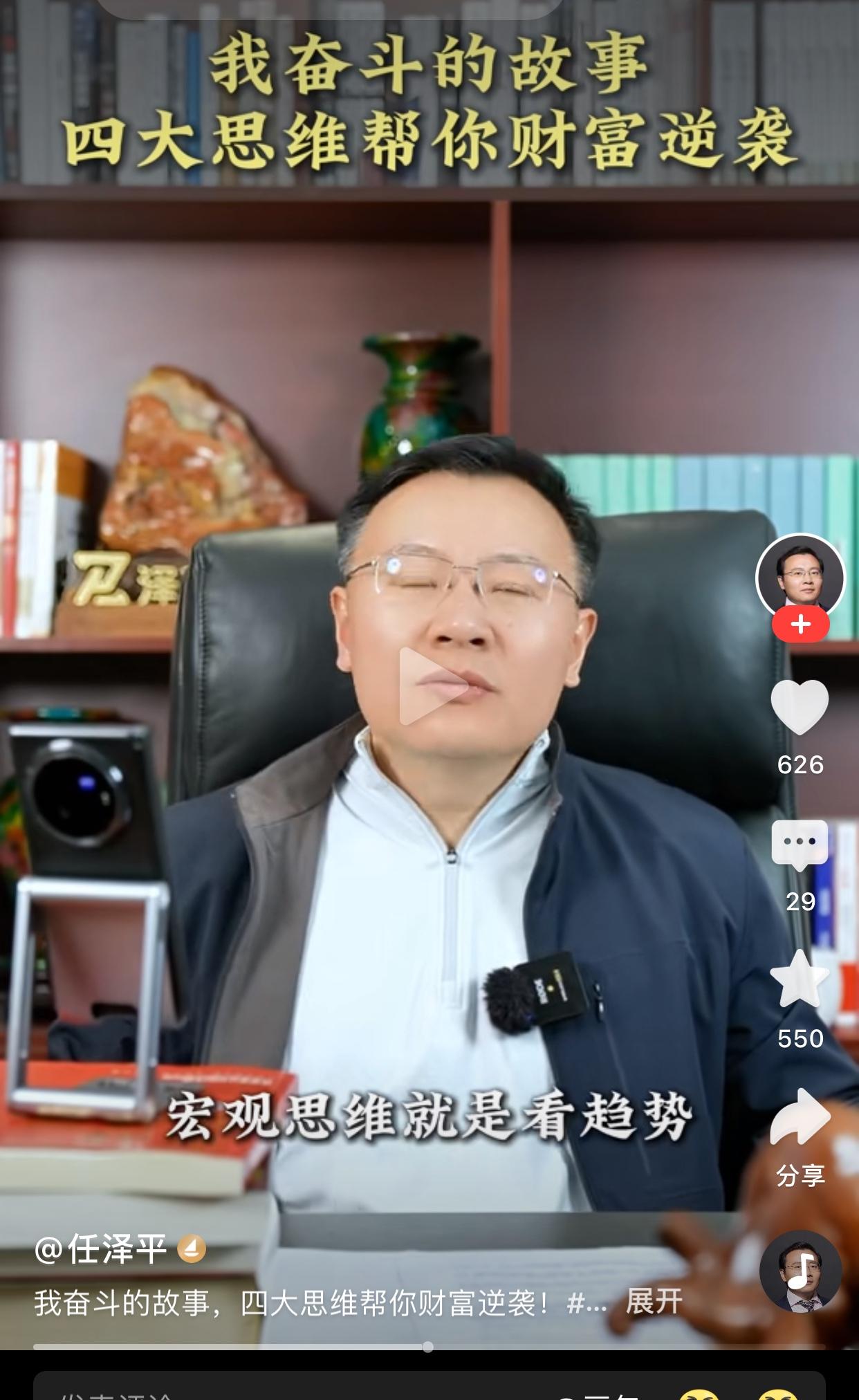 著名经济学家，前恒大首席经济学家任博士总结人生四大思维！！任总结合他自己的经验