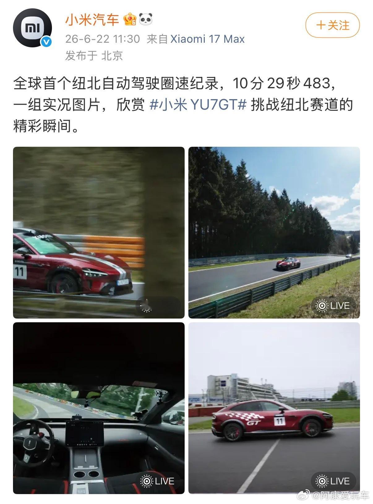小米创首个纽北自动驾驶圈速纪录没想到小米真的把无人智驾开上纽北了！小米YU7G