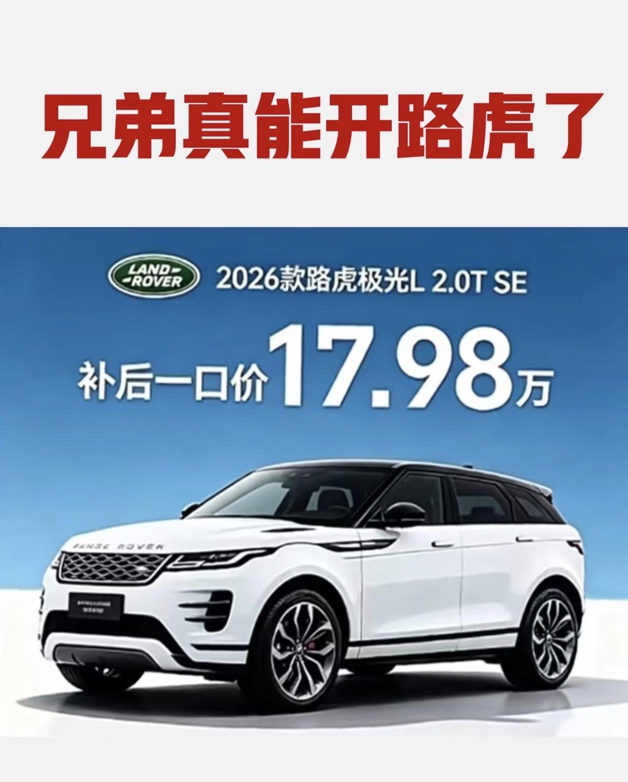 5年前20万你能买什么车？现在告诉你20万可以买路虎，你敢不敢信？