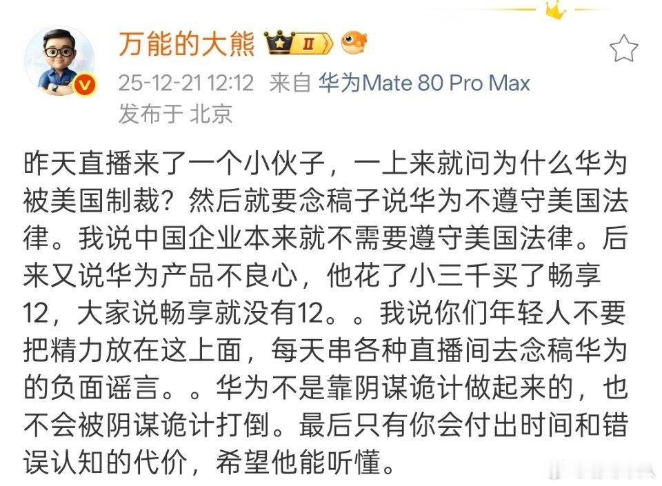 这样的人还不少，评论区经常遇到，从骨子里就不喜欢华为。