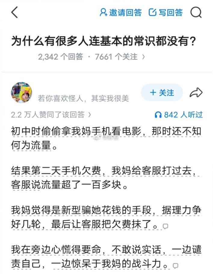 为什么有很多人连基本的常识都没有?​​​