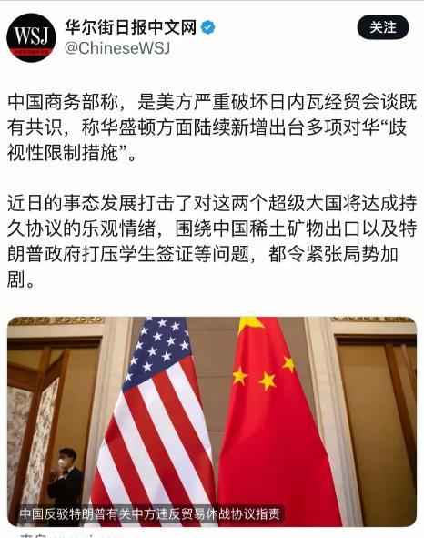 谁对谁错大家都看出来了吧？华尔街日报（6月2日）报道：“中国商务部称，是美方严重