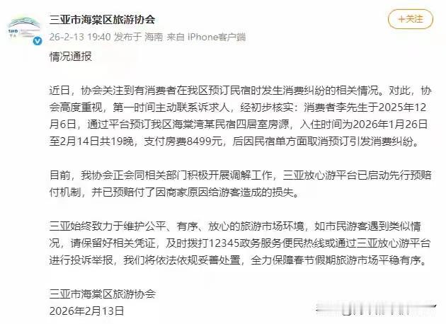 游客李先生提前两个多月在三亚订了海棠湾民宿，19晚房费8499元，结果入住前一天