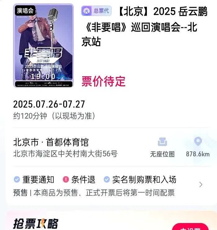 大麦网信息显示岳云鹏北京演唱会想看的观众人数为11121人，这数字乍一看不算少，