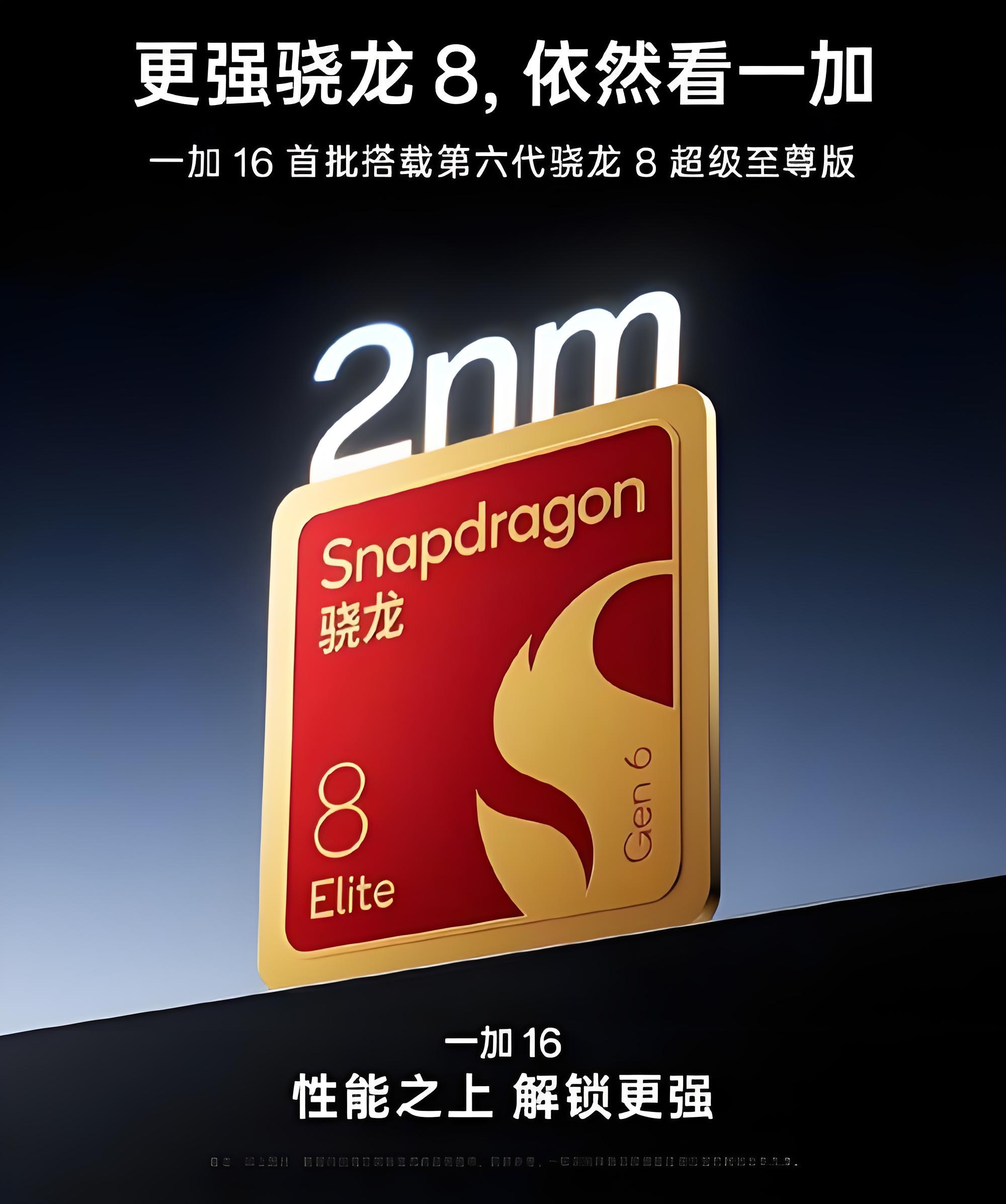 机圈旗舰战局蓄势待发，很多机型只能游戏或者拍照二选一，#一加16#这波直接锁定全能旗舰，硬核规格拉满