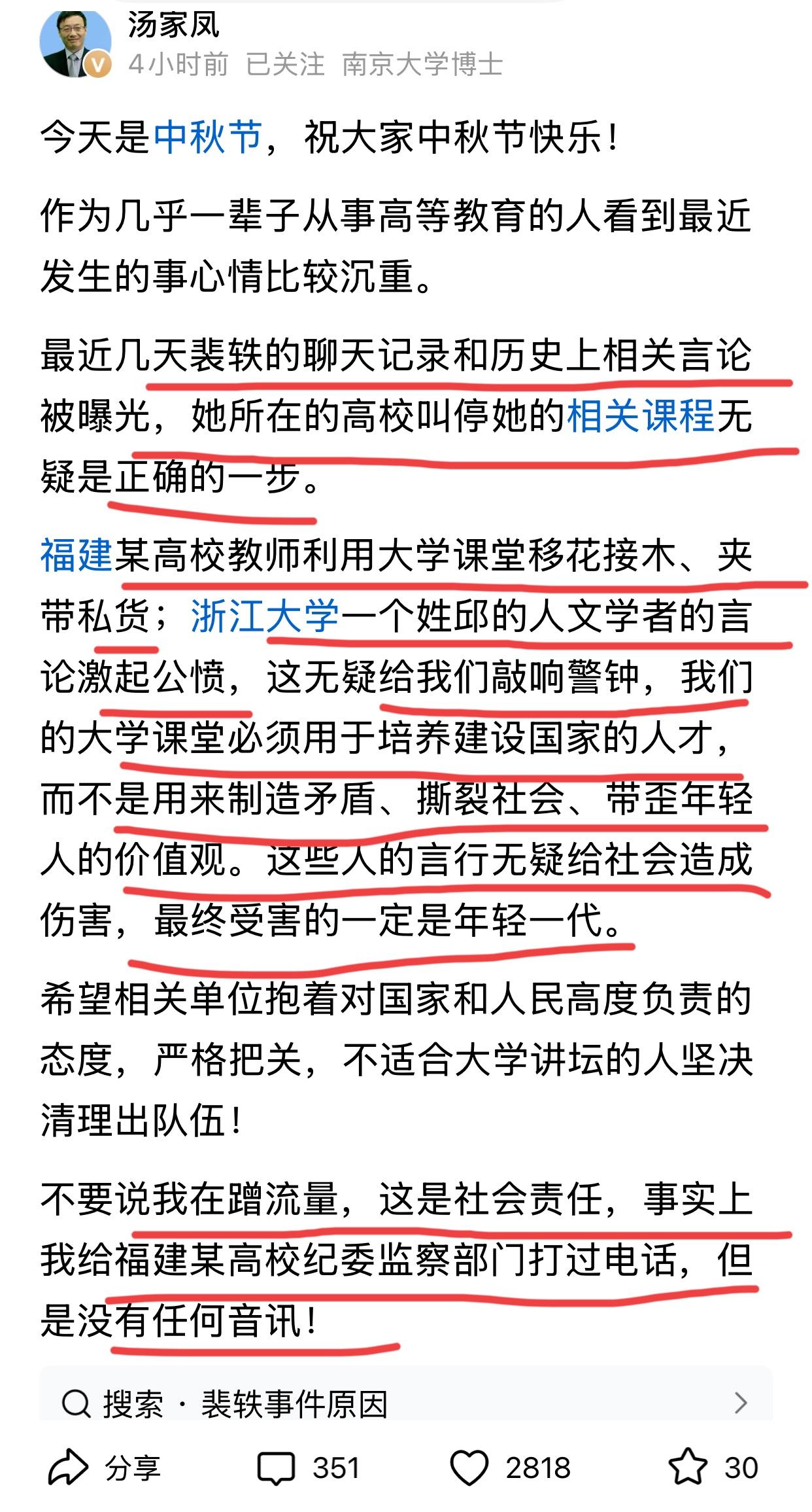 汤家凤评论北理工裴教授事件了，表示自己心情很沉重。汤家凤说，裴教授被停她的相