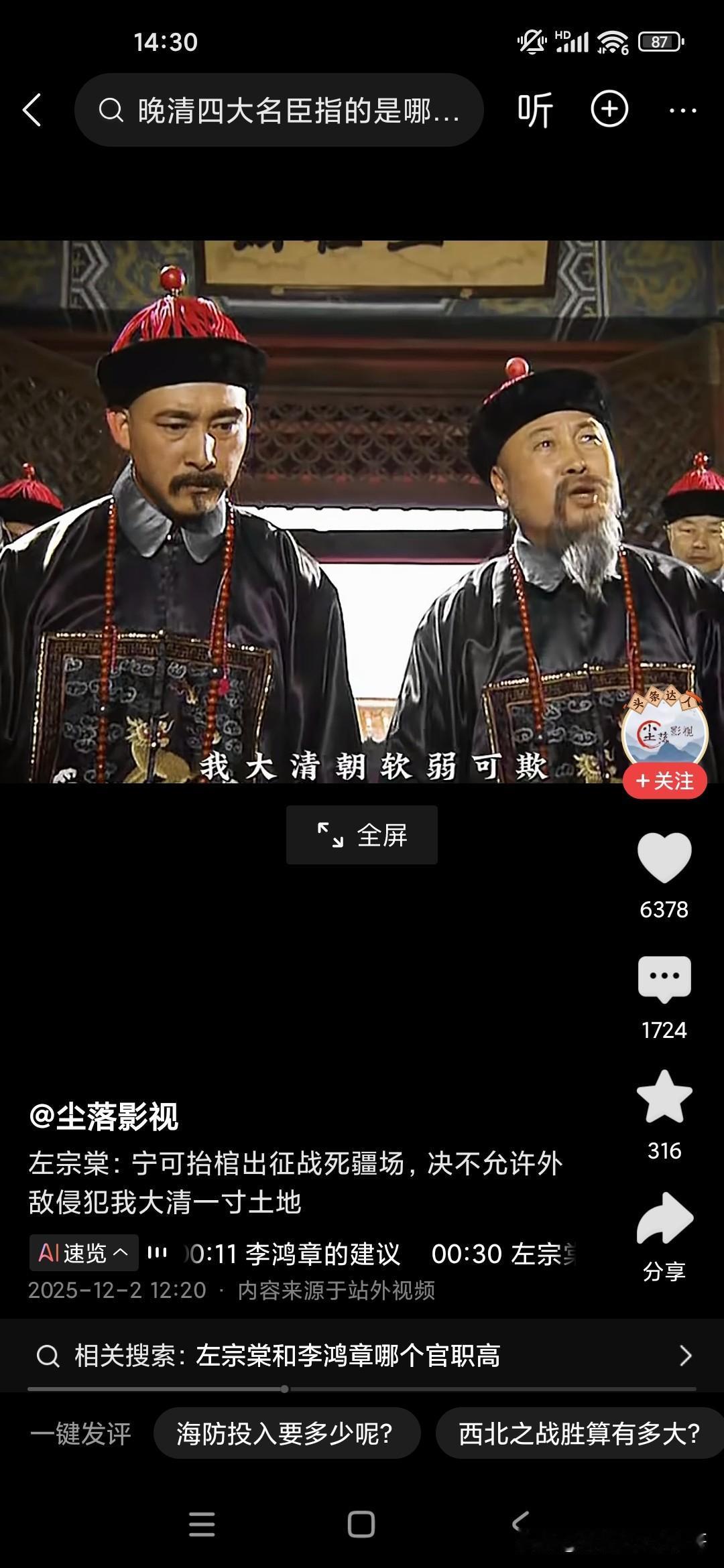 当时去新疆的时候，新疆很多当地的老百姓都这个知道左宗棠，也知道王震将军，他说就是