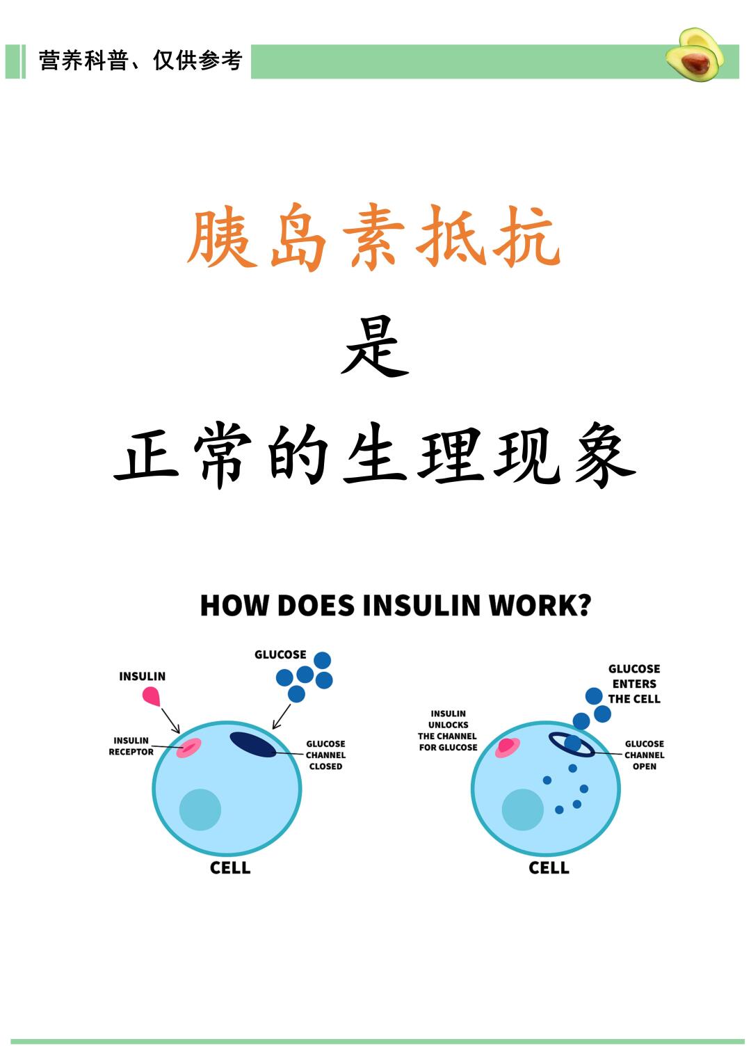 胰岛素抵抗，是正常的生理现象