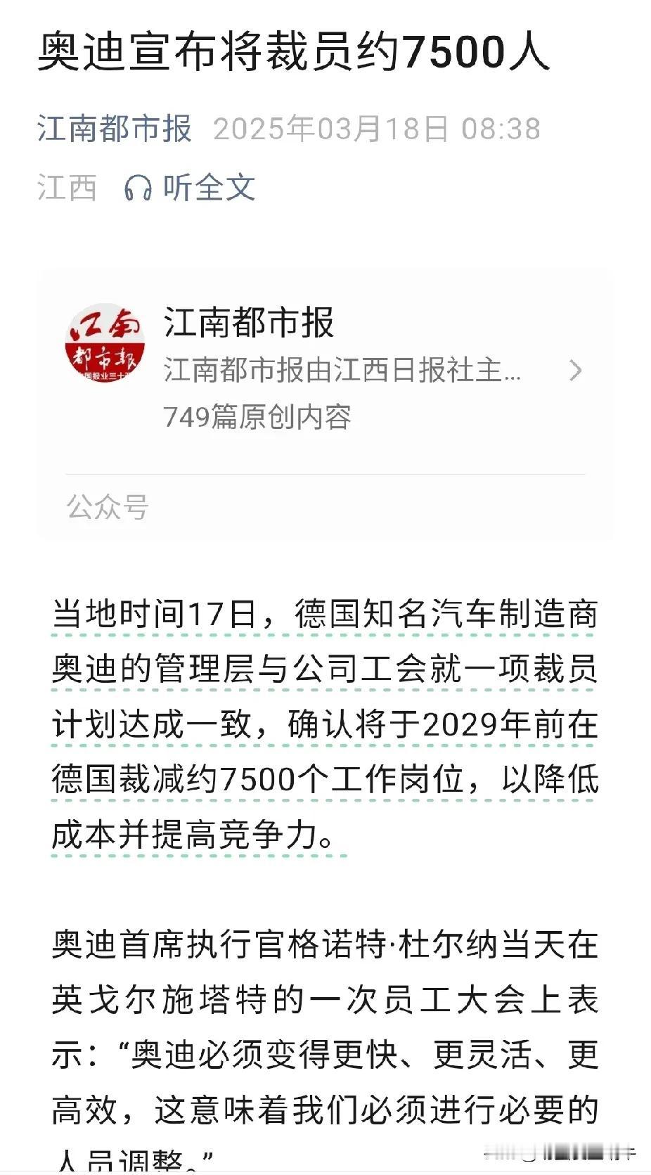 奥迪宣布裁员7500人，这个规模是不是有点大啊，我觉得这应该是人工智能的必然后果