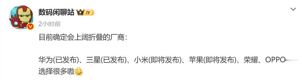 万万没想到，华为阔折叠之后，友商全员跟进，荣耀最值得关注博主爆料，接下来手机