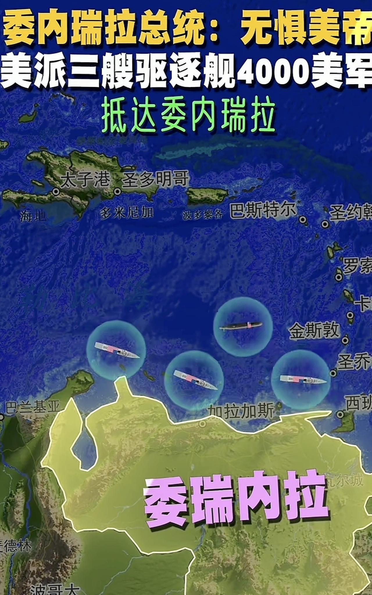 委内瑞拉总统马杜罗寝食难安啊！委内瑞拉总统马杜罗随口一喊“来抓我啊，我有450