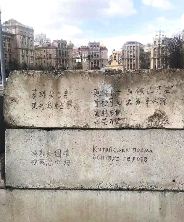 乌克兰战争：杜甫诗句惊现基辅广场啥情况？乌克兰战场死伤惨